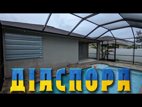 Видео: Діаспора | Ураган Іан | Готуємось і пересиджуємо ураган у Флориді