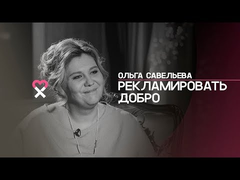 Видео: Ольга Савельева: «Когда моя дочь оказалась в реанимации, мне пришлось решать, остаюсь ли я блогером»