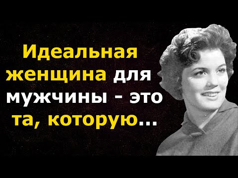 Видео: Слова, достойные размышления. Элен Роуленд. Цитаты, афоризмы и высказывания мудрых людей