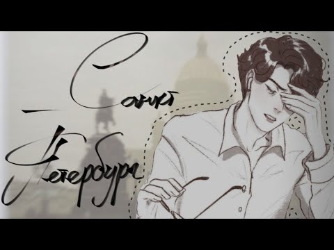 Видео: «Санкт-Петербург» Обзор руманги ПВЛ | посиделки с подружкой.