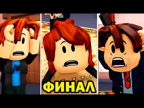 Видео: ФИНАЛ МАМА КИЛЛЕР! ЭПИЧНАЯ СЕРИЯ! - МАМА КИЛЛЕР 18 серия - РАЗОБЛАЧЕНИЕ (смешная анимация в роблокс)