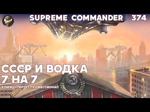 Видео: Обжимались в углу карты - это оказалась ПЛОХАЯ ТАКТИКА в Supreme Commander [374]