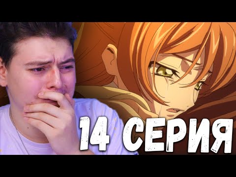 Видео: СТЕКЛО! Код Гиас | 1 Сезон 14 Серия  | Реакция на аниме