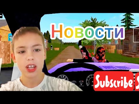 Видео: Прямой эфир новости ArtemBear|малиновка