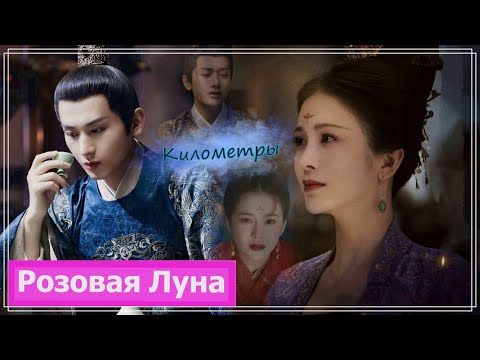 Видео: Клип на дораму Обещание Чанъаня | The Promise of Chang'an (Mingyu & Xiao Chengxu) - Километры MV