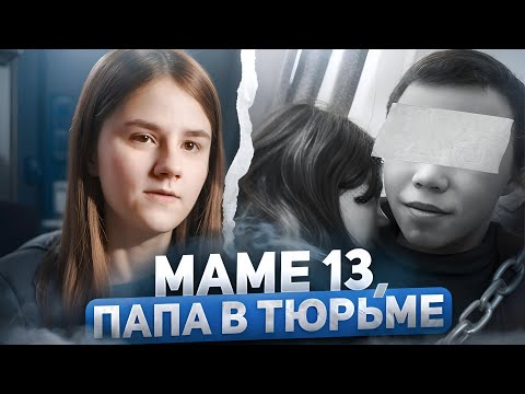 Видео: РЕАЛЬНАЯ История Ранней Беременности! Беременна в 13