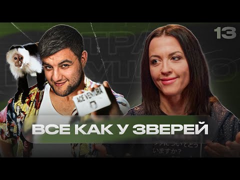 Видео: «Не бывает безопасного патриотизма» – Женя Тимонова | Страх будущего #13