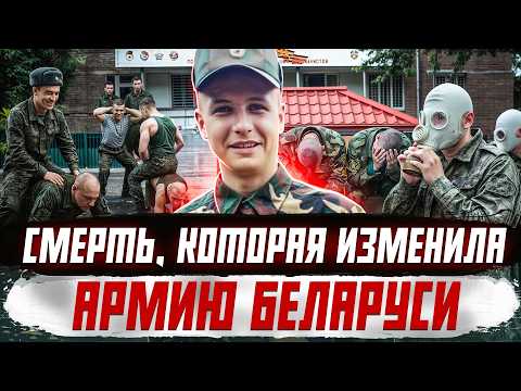 Видео: Дело Коржича. Как смерть солдата потрясла всю Беларусь | Криминальная Беларусь