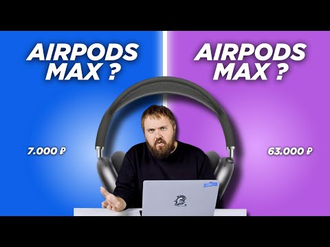 Видео: Я РАЗОБРАЛ AirPods Max и вот что нашел внутри! Стоит ли покупать?