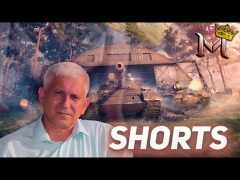 Видео: XM57 | МОЖЕТ ОТМЕТКУ ВЗЯТЬ | МИР ТАНКОВ #shorts