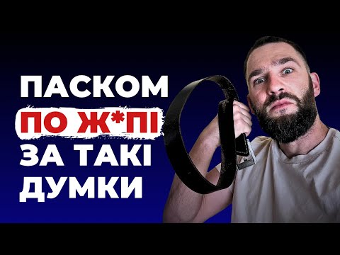 Видео: Скільки має заробляти чоловік, щоб ти з ним зустрічалась? Повний рознос!