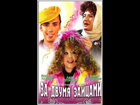 Видео: За двумя зайцами. Part 1.