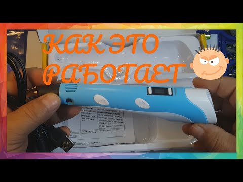 Видео: 3D  ручка с LCD дисплеем, чудной ремонт , как она устроена.