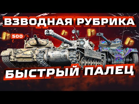 Видео: ВЗВОДНАЯ РУБРИКА - ПЕРЕСТРЕЛЯЙ МЕНЯ И ПОЛУЧИ СТАРТЕР