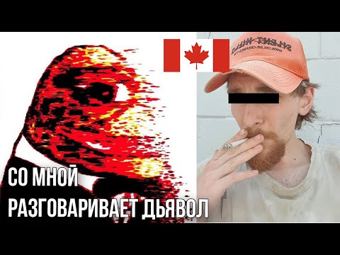 Видео: Из ПТУ на стройку в Канаду. Тонилайф и разговоры с дьяволом