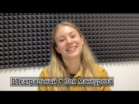 Видео: Поступление в театральный. МХАТ. Золотовицкий//Разбор полётов