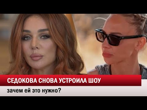 Видео: Седокова устроила шоу и закатила скандал после смерти Яниса Тиммы