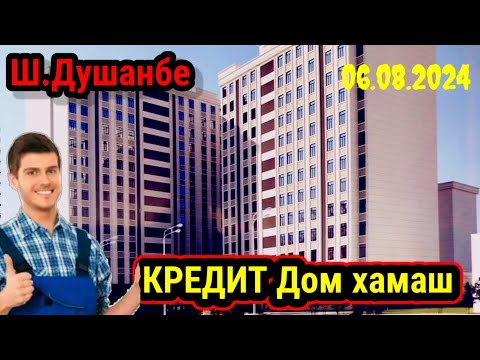 Видео: Хонахой кредит ва Фруши аз ш. Душанбе