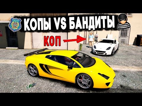 Видео: БИТВА КОПОВ ПРОТИВ ВОРОВ В ГТА 5 ОНЛАЙН! УГНАЛ САМУЮ ДОРОГУЮ ТАЧКУ У КОПА ИЗ ПОД НОСА!