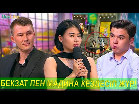 Видео: “Фархат түсінбейтін жанымды Бекзат түсінеді”
