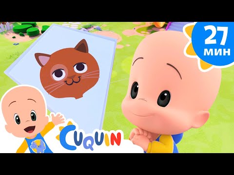 Видео: Клео и Кукин 😻 Мистер Кот 😺 Сборник детских песенок | Cleo & Cuquin