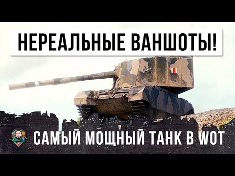 Видео: САМЫЙ СТРАШНЫЙ ТАНК В ИГРЕ!!!