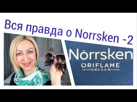 Видео: Вся правда о коллекции Norrsken от Орифлейм 2 часть