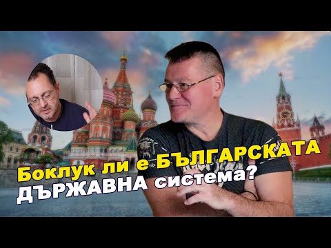 Видео: В боклук сме, но не сме боклук. Интервю с Димитър Гетов