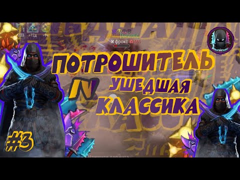 Видео: Frostborn #3. ПОТРОШИТЕЛЬ 4 УРОВНЯ. ЗАРЯЖЕННЫЙ PVP КЛАСС? ПРИВЕТ ИЗ ПРОШЛОГО.