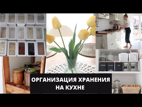 Видео: УДОБНО И КРАСИВО▪️ЯЩИК ДЛЯ ВЫПЕЧКИ▪️МИНИ КЛАДОВАЯ▪️ЧАЙНАЯ ЗОНА НА КУХНЕ