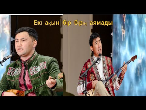 Видео: Хавдолла Бейісхан мен Еркебұлан Қайназаров айтысы#қызылжар #rek #сүреайтыс#астана