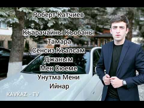 Видео: Роберт Катчиев - Сборник лучших песен | KAVKAZ - TV