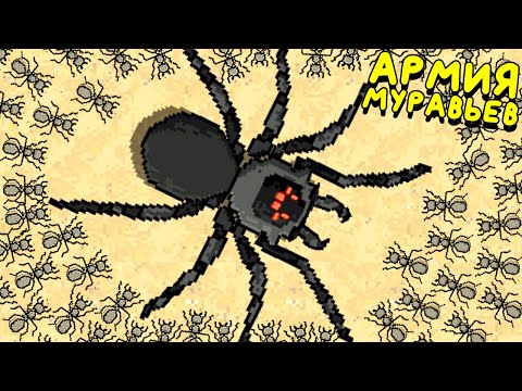 Видео: БЕСКОНЕЧНАЯ АРМИЯ МУРАВЬЕВ! ▶ Pocket Ants: Симулятор Колонии Обзор