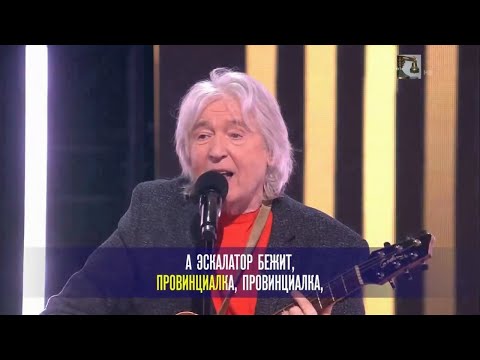 Видео: Вячеслав Малежик - Провинциалка