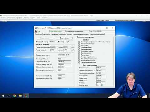 Видео: Электромагнитный расходомер Лайт М. Программные настройки. Вебинар Взлет от 31.05.2022