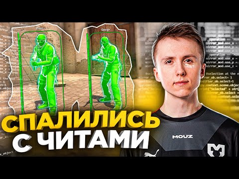 Видео: ПРО ИГРОКИ КОТОРЫЕ СПАЛИЛИСЬ С ЧИТАМИ НА КС ГО ТУРНИРАХ