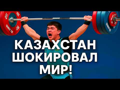 Видео: Казахстан шокировал мир! 17 летний парень поставил 3 мировых рекорда!