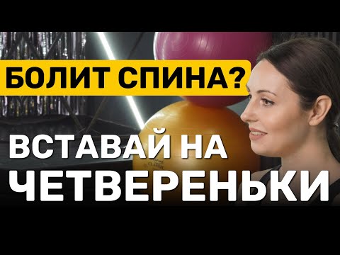 Видео: Эффективное упражнение при боли в спине