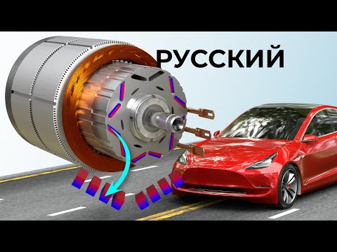 Видео: Двигатель Tesla Модель 3 - Блестящее конструкторское решение