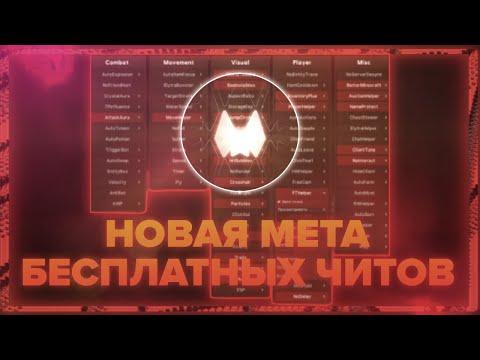 Видео: БЕСПЛАТНЫЙ ЧИТ КОТОРЫЙ ДОЛЖЕН БЫТЬ ПЛАТНЫМ! НОВЫЙ ФРИ ЧИТ В 2025 | КАК УСТАНОВИТЬ HARUKA CLIENT?