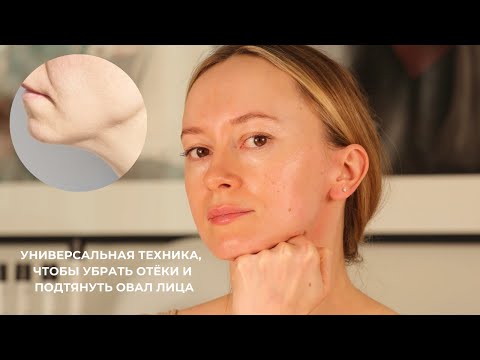 Видео: Массаж от второго подбородка и четкого овала лица