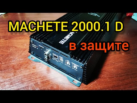 Видео: MACHETE 2000.1D ремонт. В защите.