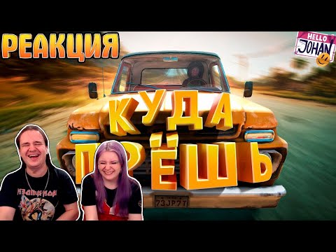 Видео: Куда прёшь ( Far Cry 6 ) | РЕАКЦИЯ НА @johan59 |