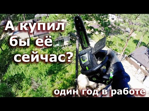 Видео: Годовой опыт постоянной работы пилой Greenworks GD40TCS (GS110)