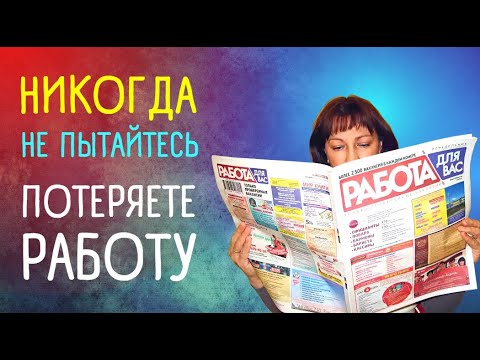 Видео: 50 ПРИМЕТ о работе, собеседованиях и деньгах