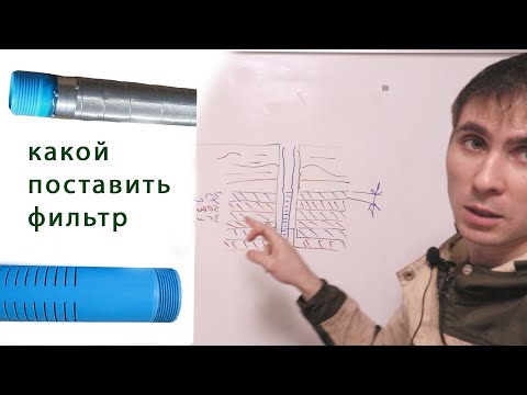 Видео: Щелевой или сетчатый фильтр / Какой Фильтра сделать и устанавить в скважину