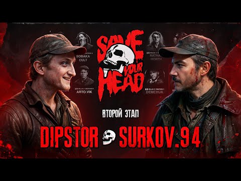Видео: БАТТЛ ДИЗАЙНЕРОВ: SAVE YOUR HEAD — SURKOV.94 VS DIPSTOR (2 ЭТАП) #photoshop #дизайн #превью