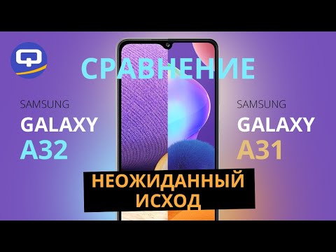 Видео: Samsung Galaxy А32 и А31 Cравнение. Стоит ли покупать, какой выбрать?