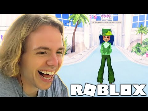 Видео: ФЫВФЫВ ИГРАЕТ В СТРАННЫЕ ПЛЕЙСЫ В РОБЛОКС 🤣 | УГАДАЙ МЕМ, Dress to Impress