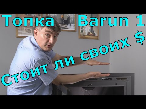 Видео: Чугунная топка Plamen Barun 1 – недорогое, эффективное, универсальное решение для любого камина.